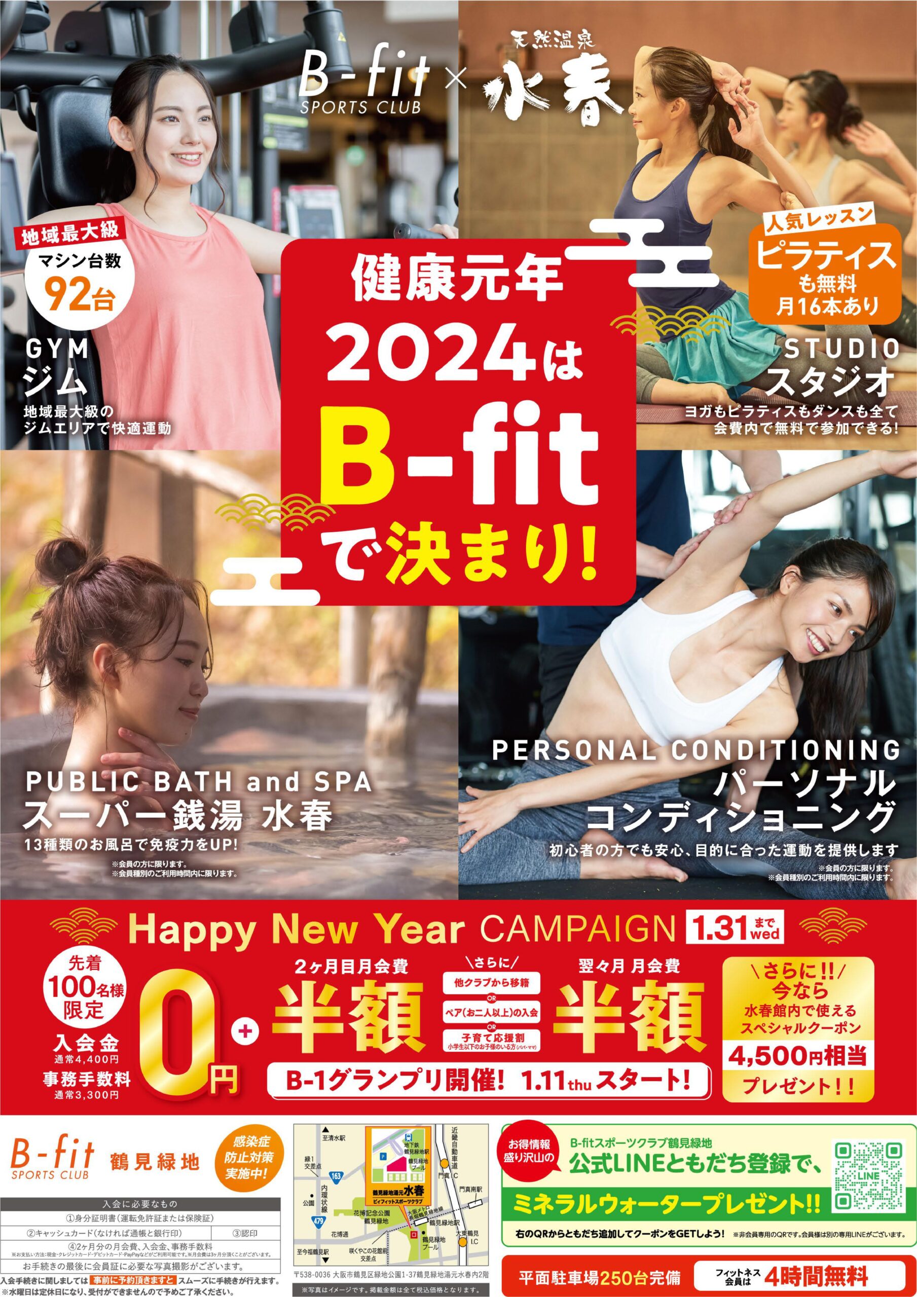 健康元年2024はB-Fitで決まり！Happy New Year キャンペーン！ – 鶴見