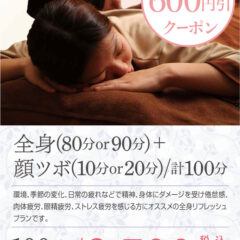 水春アプリ600円引きクーポン