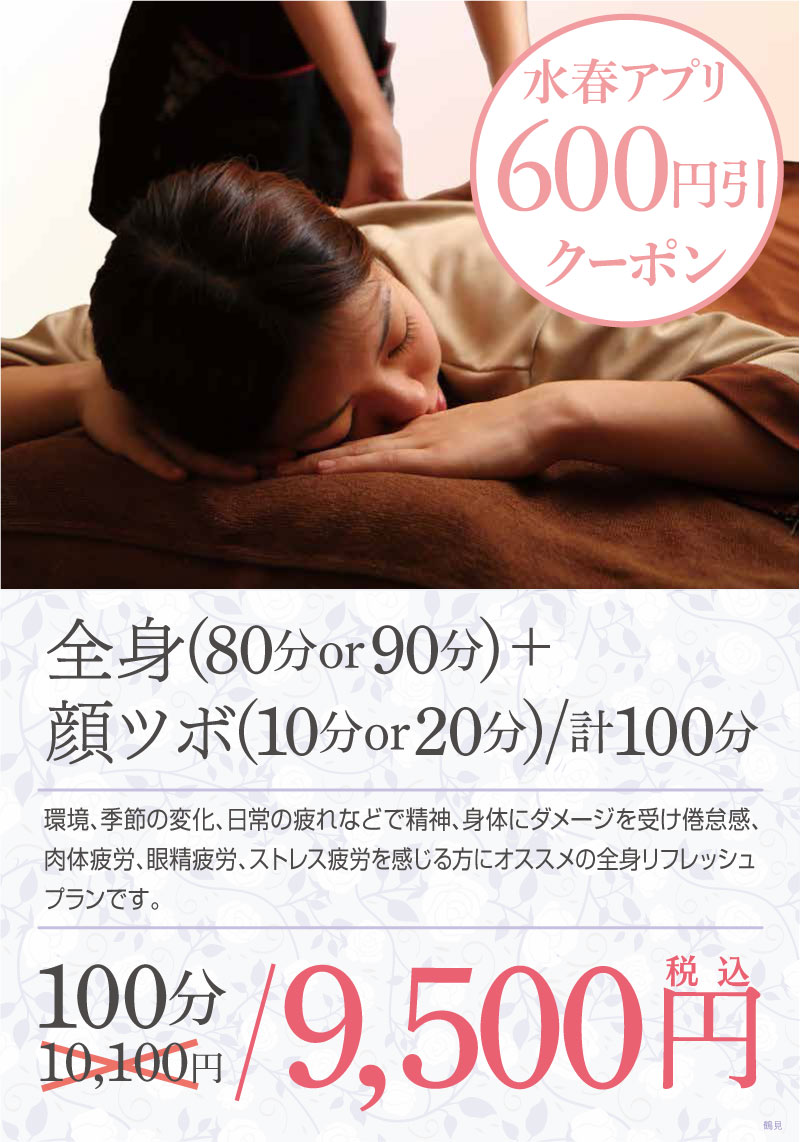 水春アプリ600円引きクーポン