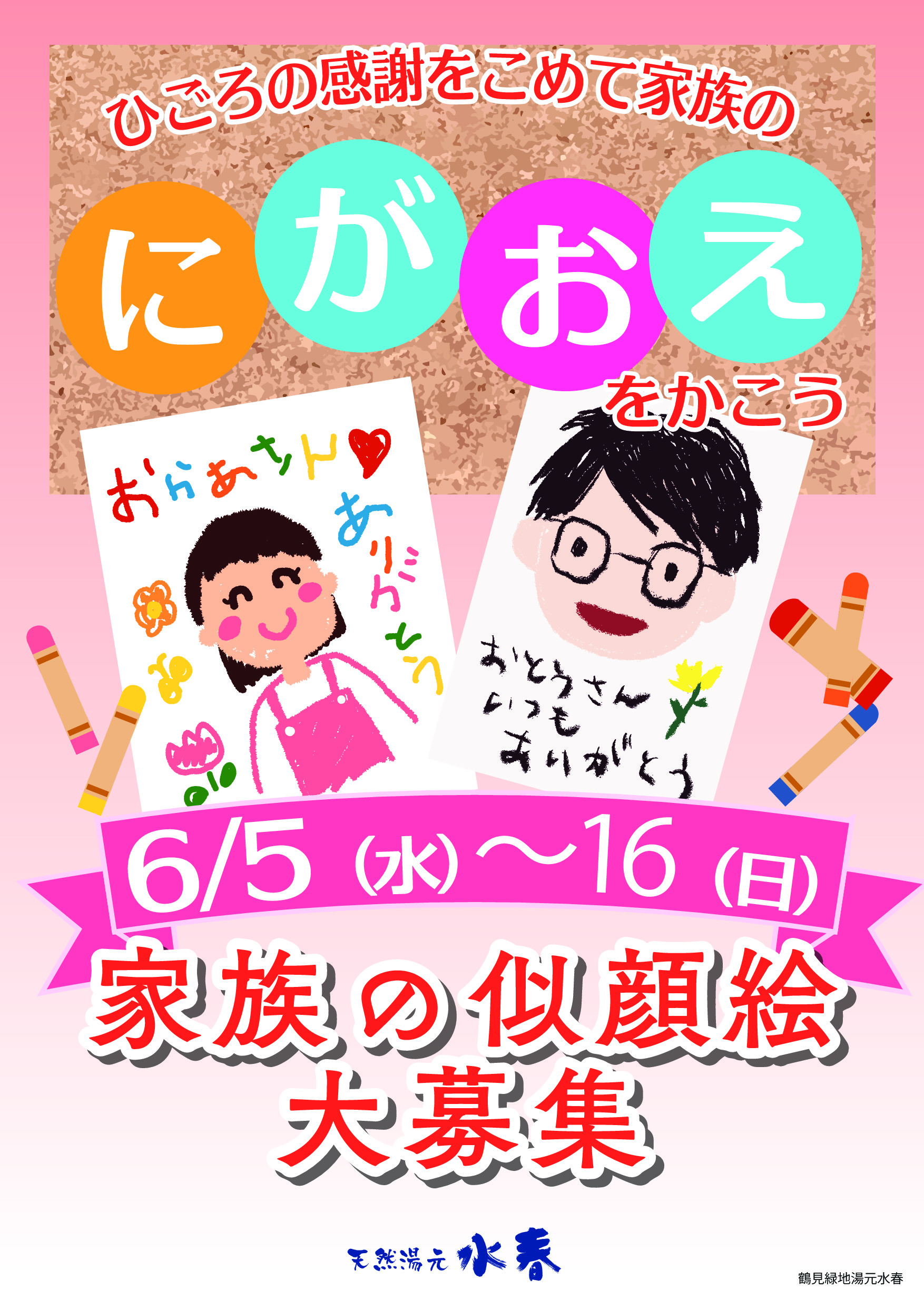 母の日に似顔絵いかが？ですか ひきだし