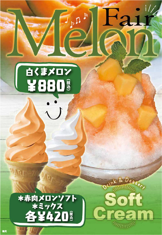 期間限定デザート】白くまメロン＆赤肉メロンソフト – 鶴見緑地湯元 水