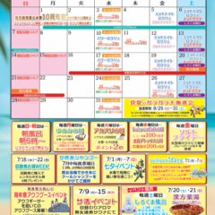 2024年7月イベントカレンダー