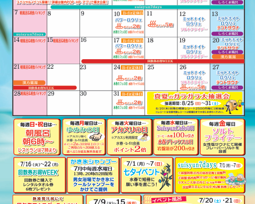 2024年7月イベントカレンダー