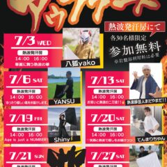 鶴見緑地湯元水春10周年記念アウフグースイベント