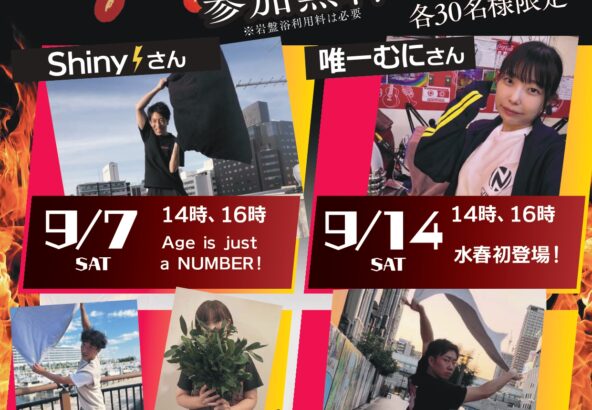 9月のアウフグースイベント