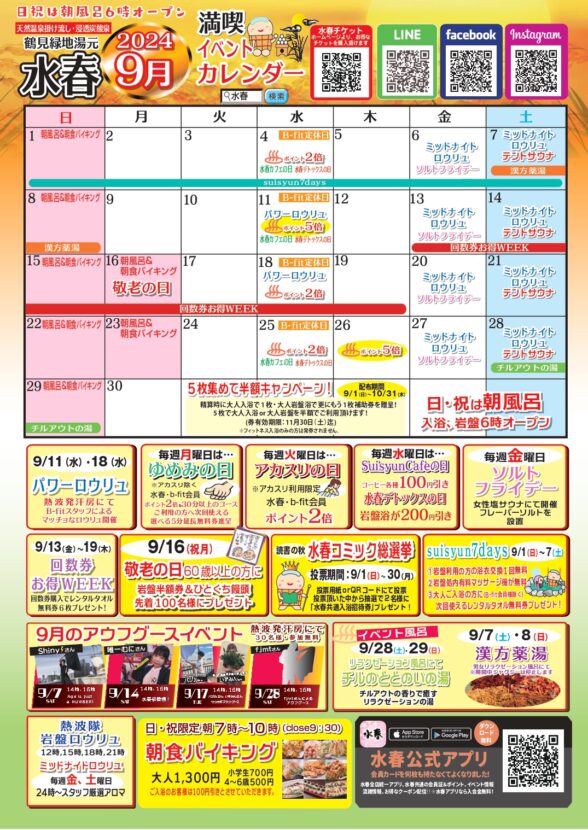 ９月イベントカレンダー