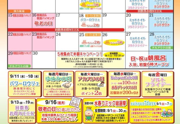 ９月イベントカレンダー