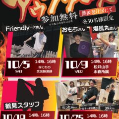 10月アウフグースイベント