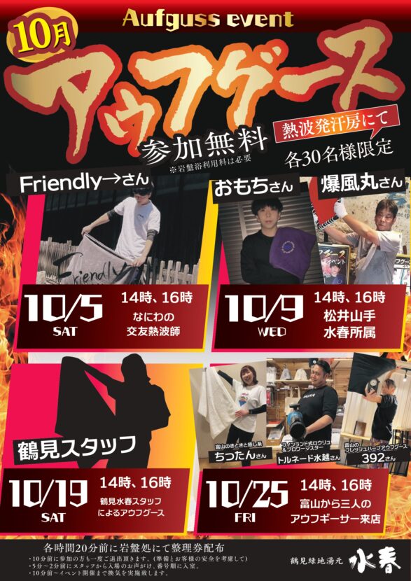 10月アウフグースイベント