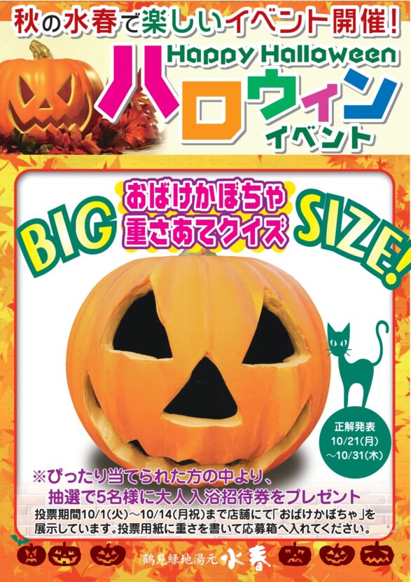 ハロウィンイベント