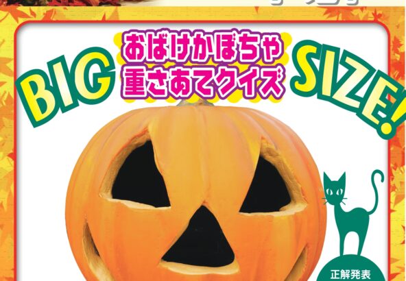 ハロウィンイベント