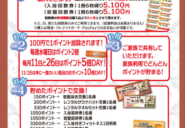 水春会員がお得です　水春アプリからの入会なら入会金０円！