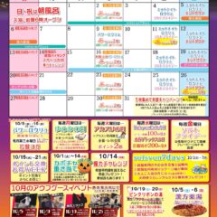 2024年10月イベントカレンダー