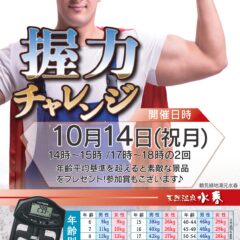 10月14日握力チャレンジ