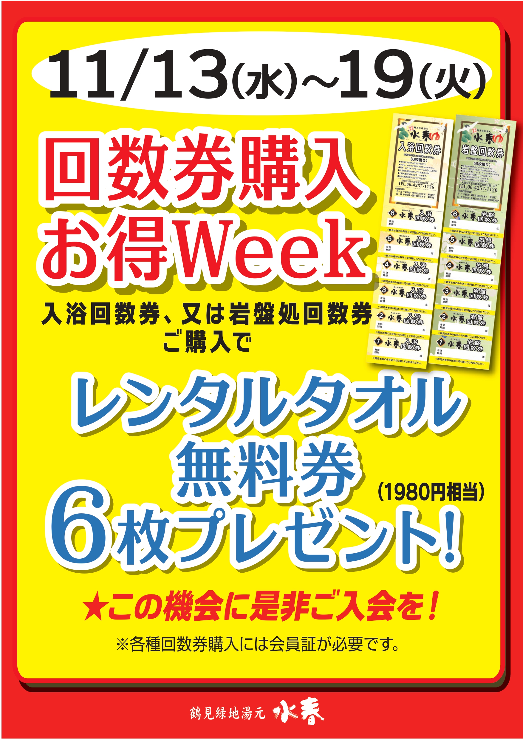 鶴見緑地湯元 水春｜大阪最大級の日帰り温泉・岩盤浴