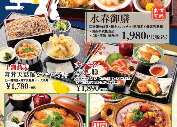 秋の限定メニュー（水春御膳、十割蕎麦 舞茸天麩羅とミニ穴子丼、サーモンづくし膳、カキとじ定食、やわらか牛タンシチュー、カキフライ、マロンケーキ）