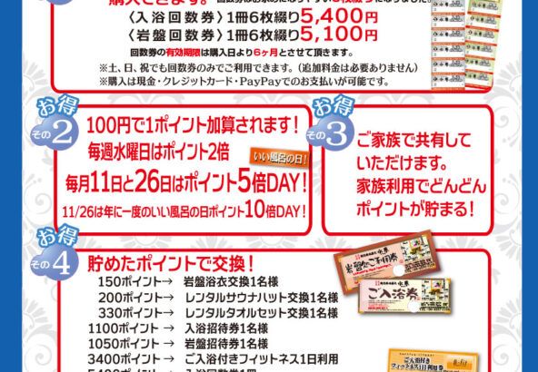 水春会員がお得です。水春アプリ会員なら入会金0円