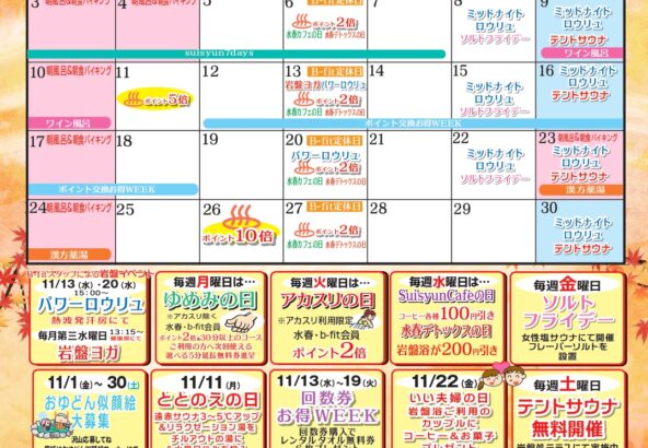 11月イベントカレンダー