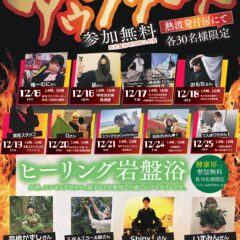 12月アウフグースイベント