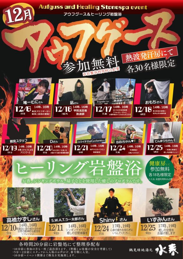 12月アウフグースイベント