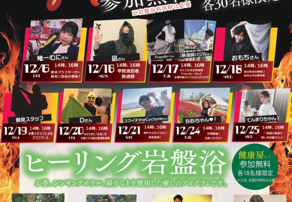 12月アウフグースイベント