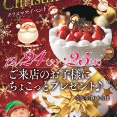 クリスマスイベント