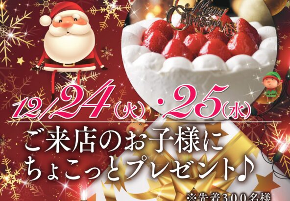 クリスマスイベント