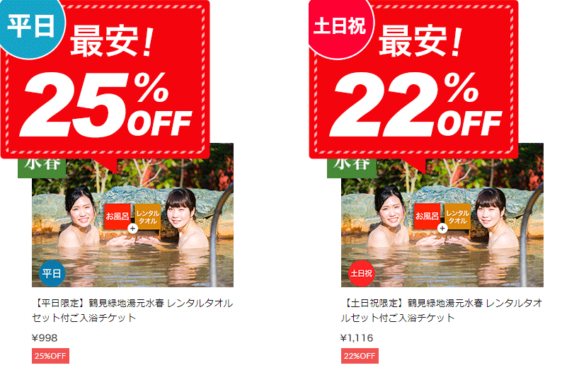 最安！】鶴見水春チケット＆クーポン – 鶴見緑地湯元 水春｜大阪最大級の日帰り温泉・岩盤浴