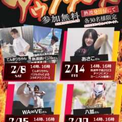 2月アウフグースイベント