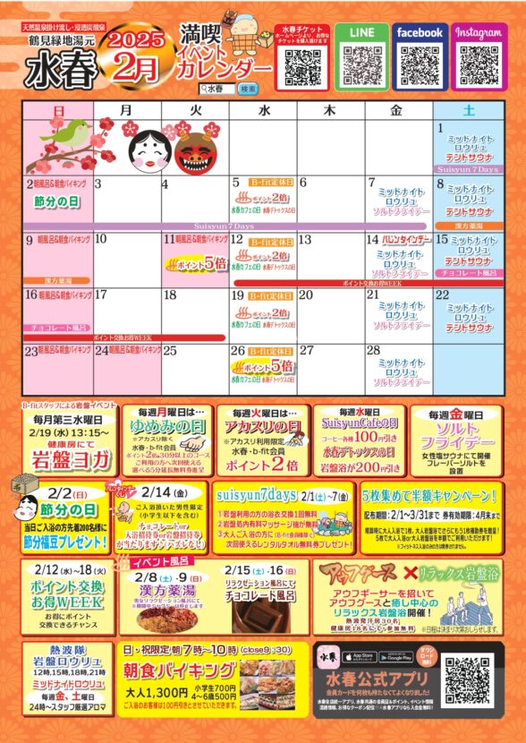 2月イベントカレンダー