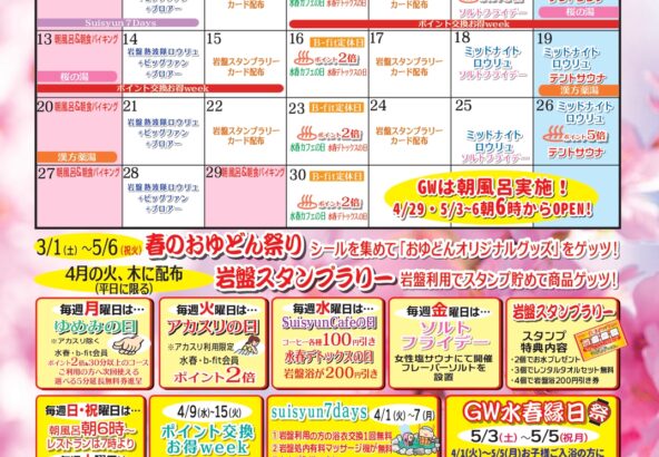 最安！】鶴見水春チケット＆クーポン – 鶴見緑地湯元 水春｜大阪最大級  