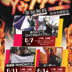 6月アウフグースイベント