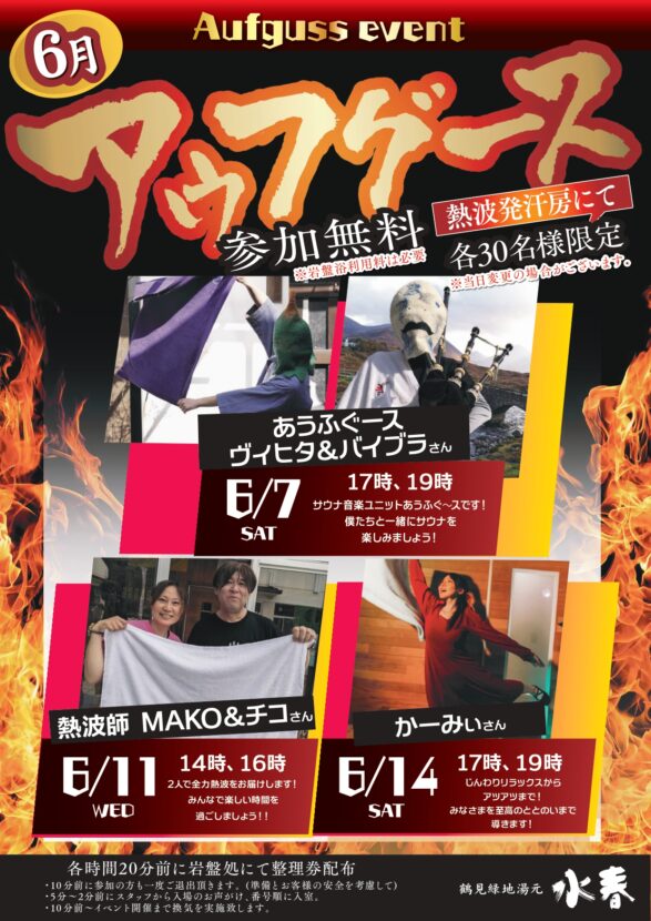 6月アウフグースイベント