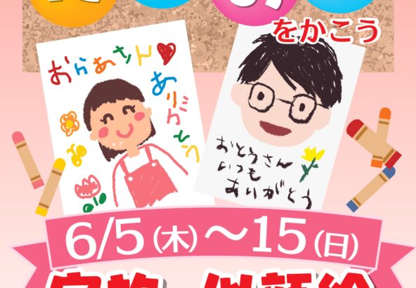 6月5日～15日家族の似顔絵をかこう