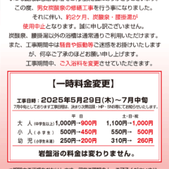 炭酸泉利用中止のご案内