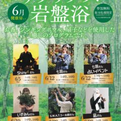 6月リラックス岩盤浴