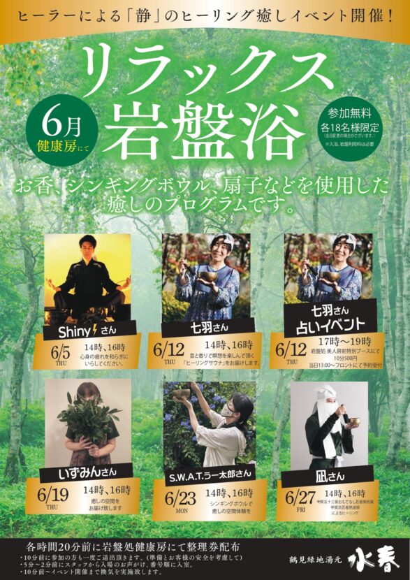 6月リラックス岩盤浴