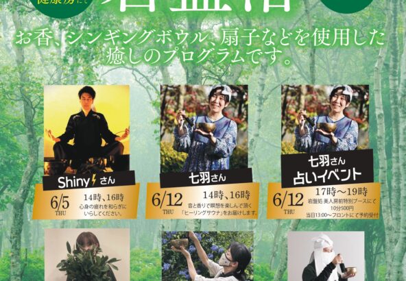6月リラックス岩盤浴
