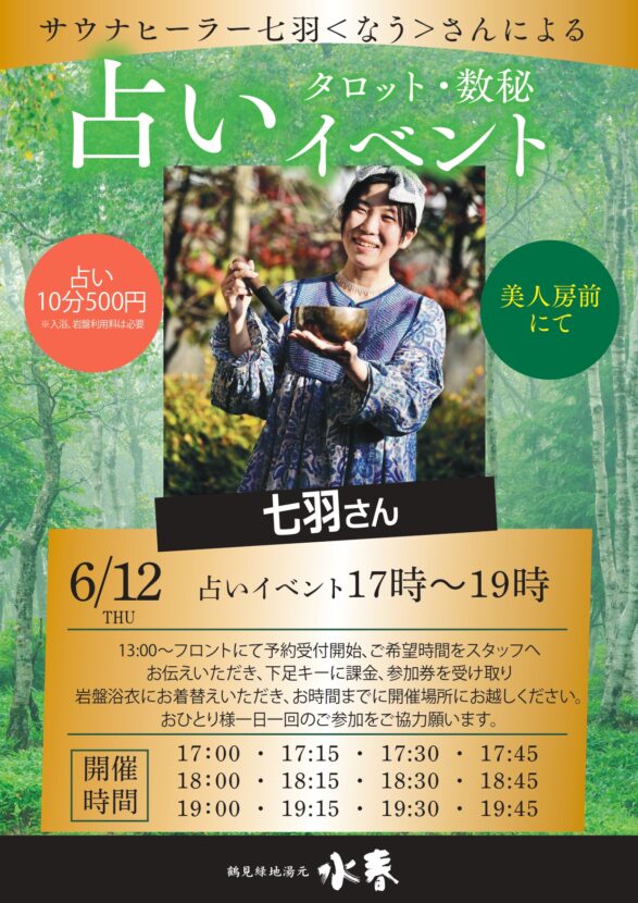 6月占いイベント