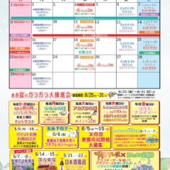 2025年６月イベントカレンダー