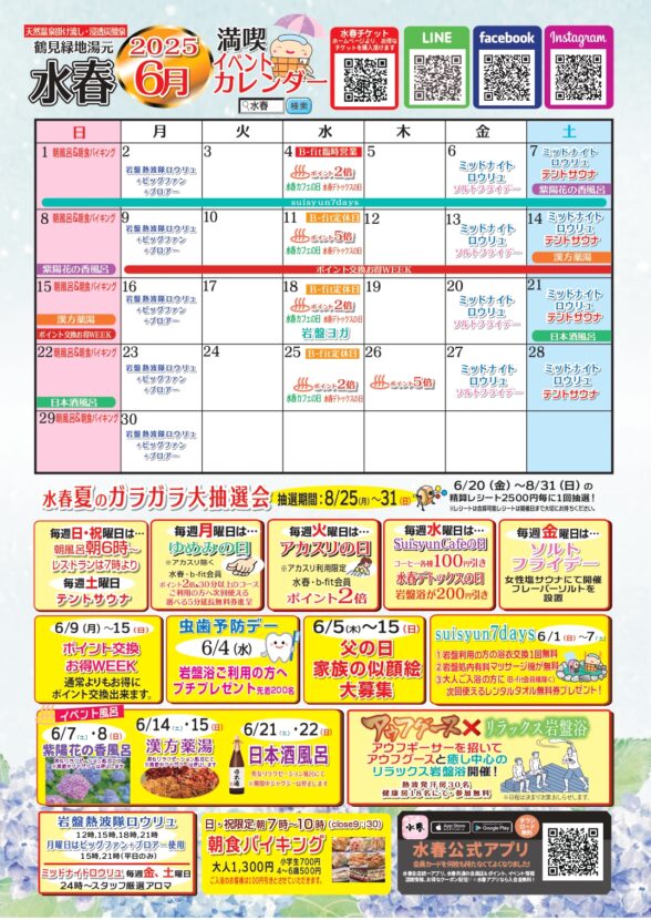 2025年６月イベントカレンダー