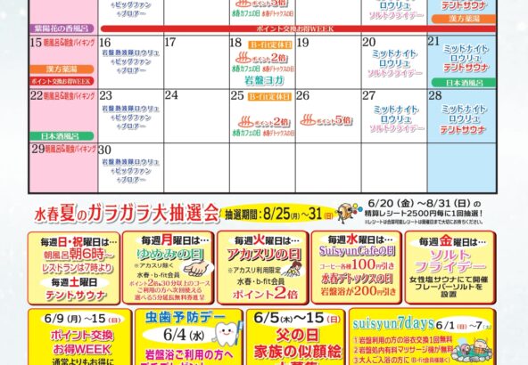 2025年６月イベントカレンダー