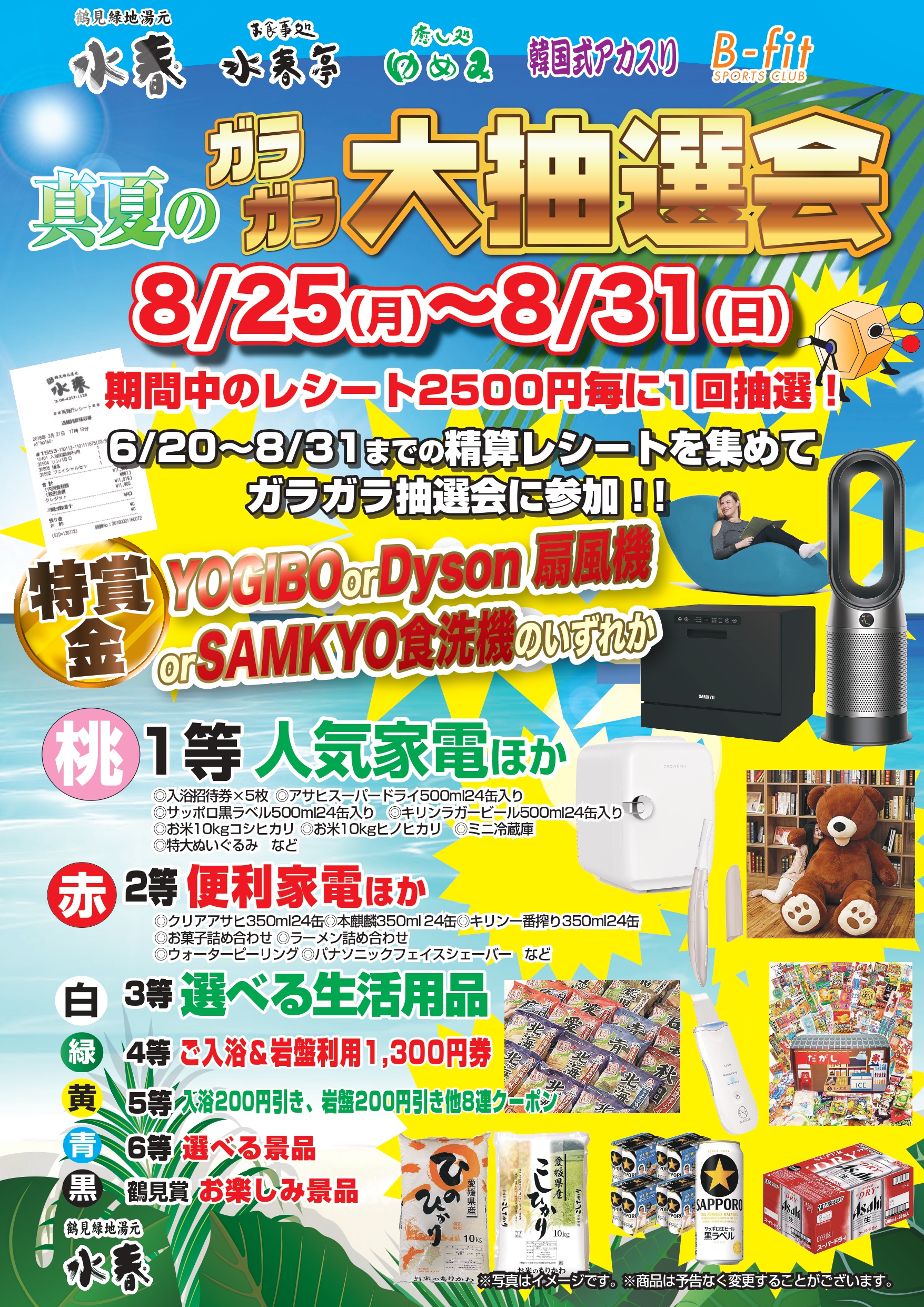 ガラガラ大抽選会