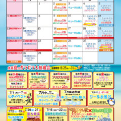2025年７月イベントカレンダー