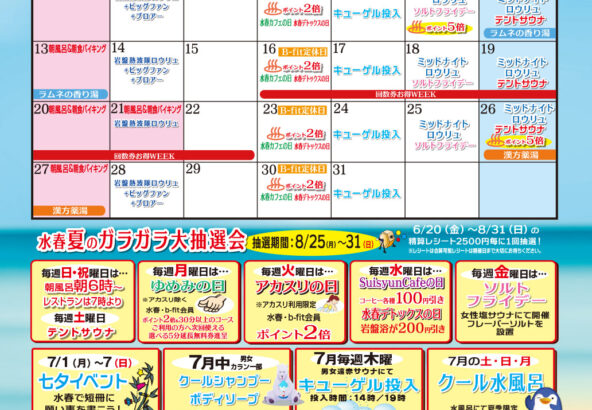 2025年７月イベントカレンダー
