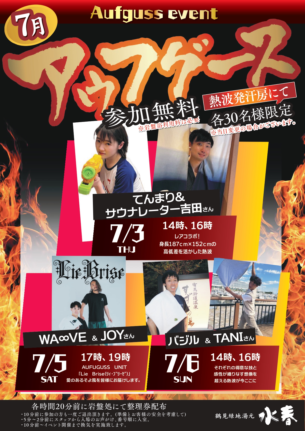 7月アウフグース