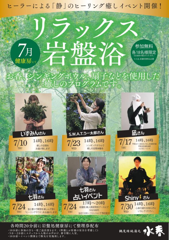 7月リラックス岩盤浴