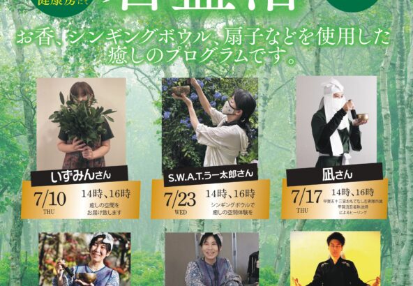 7月リラックス岩盤浴