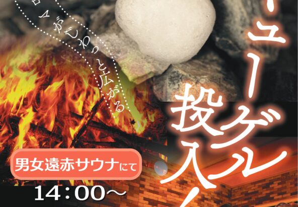 7月中毎週木曜はキューゲル投入！