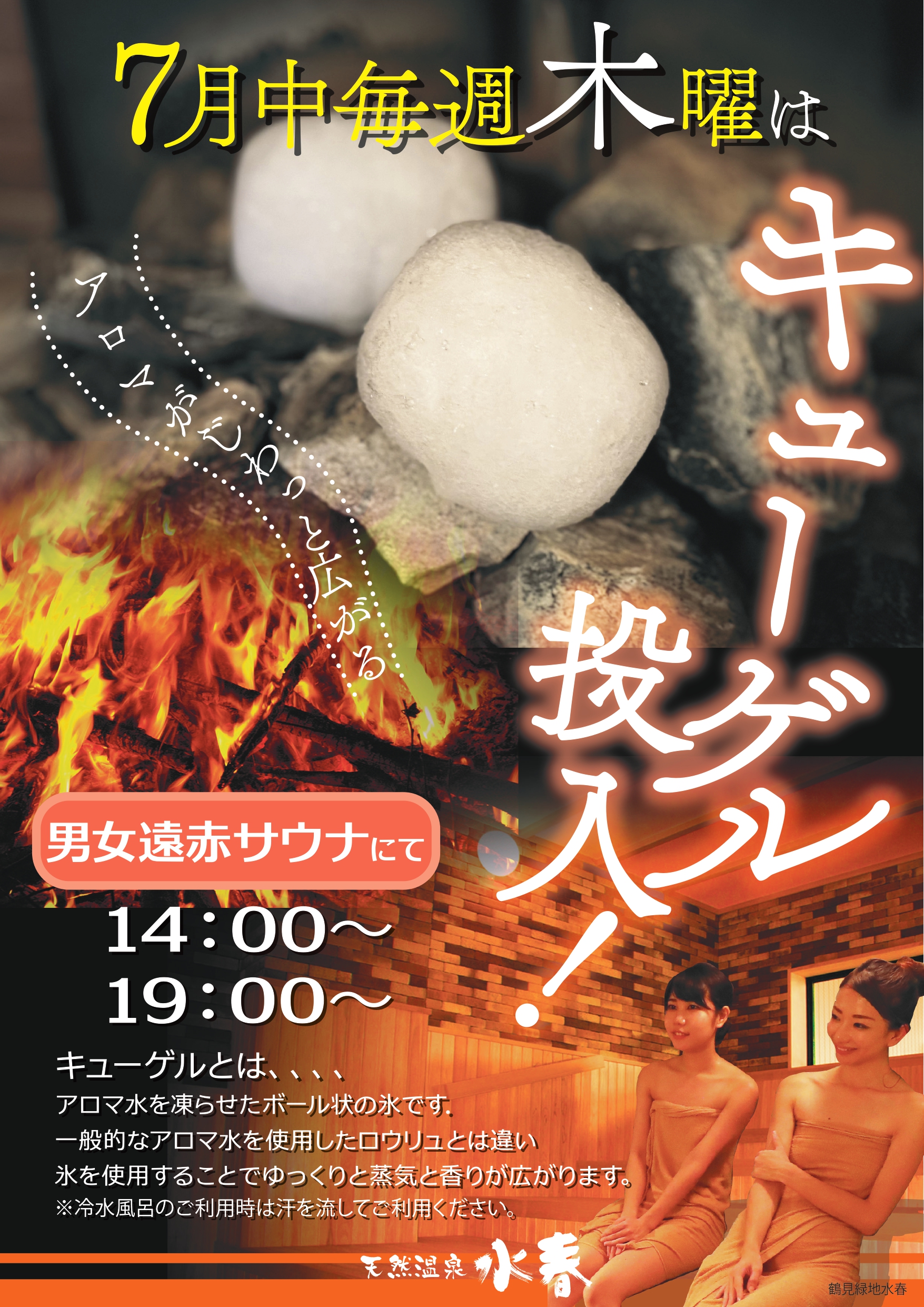 7月中毎週木曜はキューゲル投入！